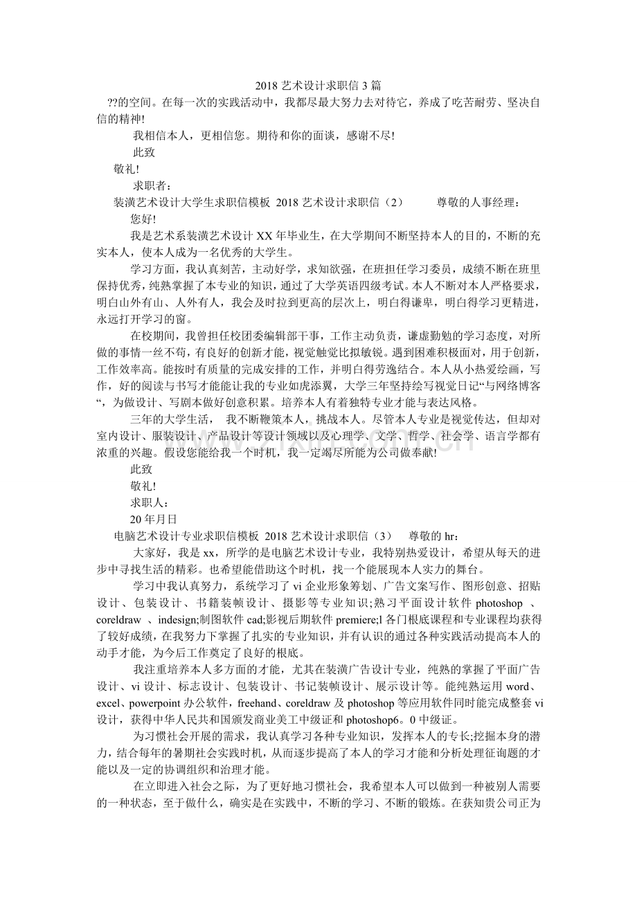 艺术设ۥ计求职信3篇.doc_第1页