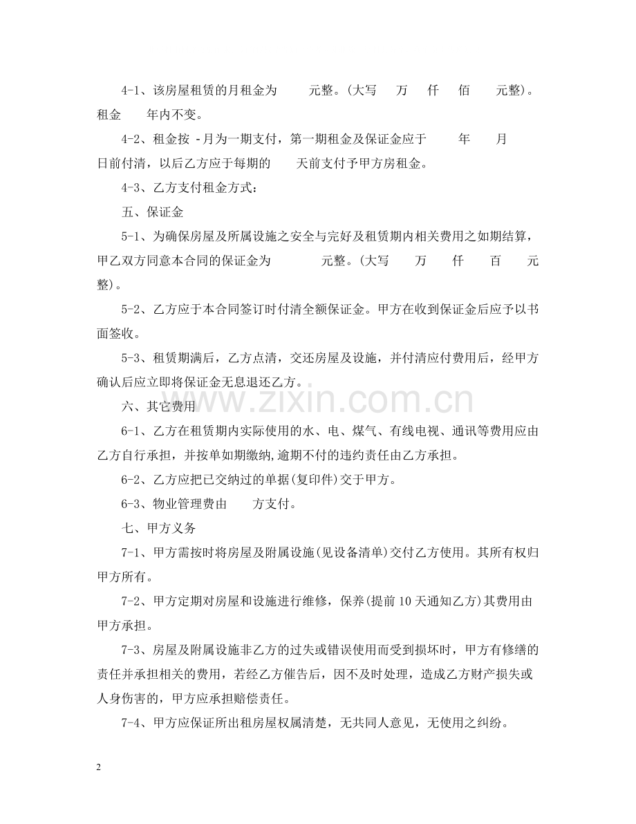 房屋出租合同标准范本.docx_第2页