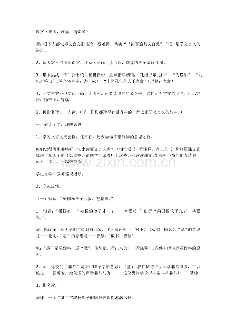 《杨氏之子》教学设计（修改稿）.doc_第2页