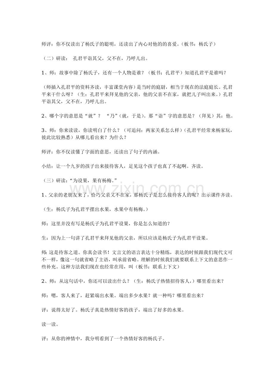 《杨氏之子》教学设计（修改稿）.doc_第3页