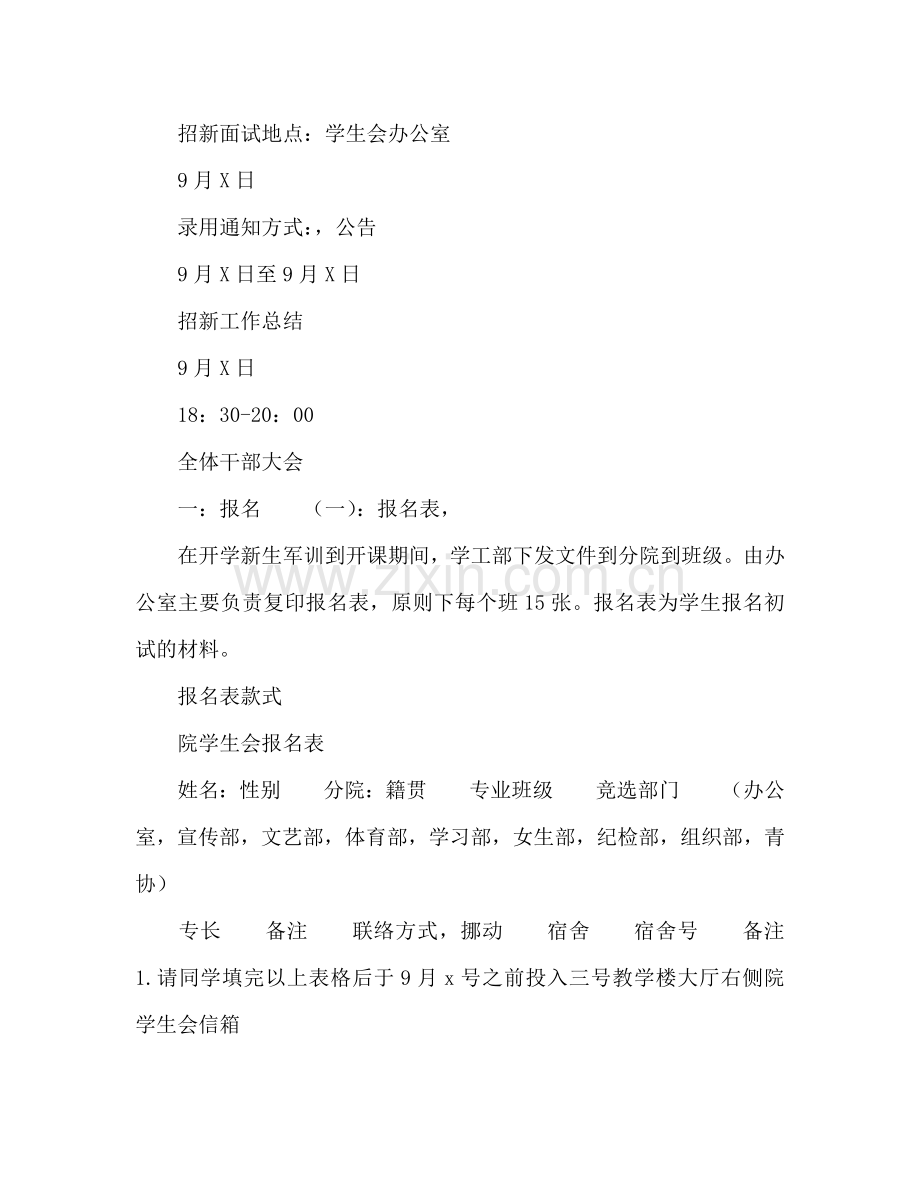 学生会招新参考计划.doc_第2页