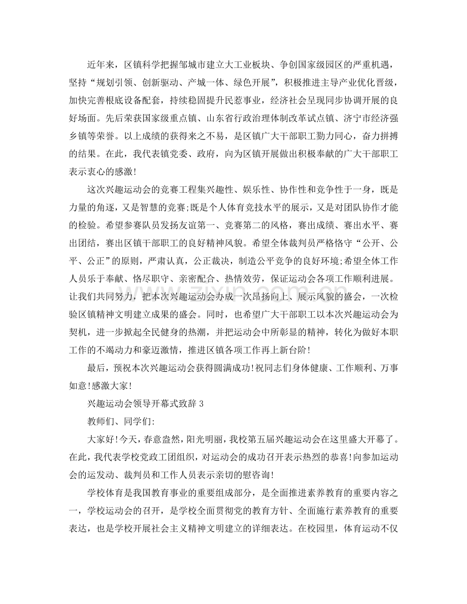 趣味运动会领导开幕式致辞参考.doc_第2页