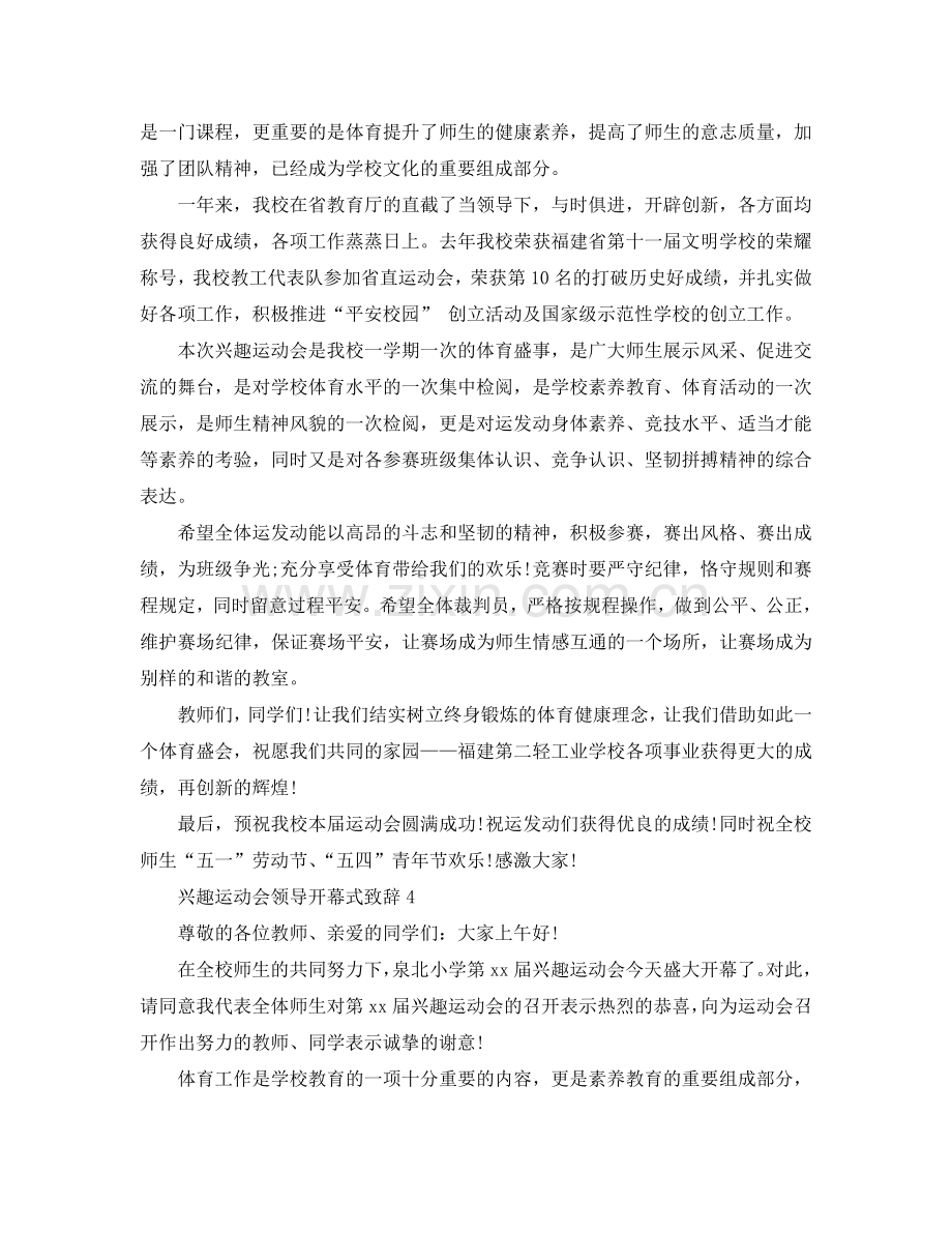 趣味运动会领导开幕式致辞参考.doc_第3页