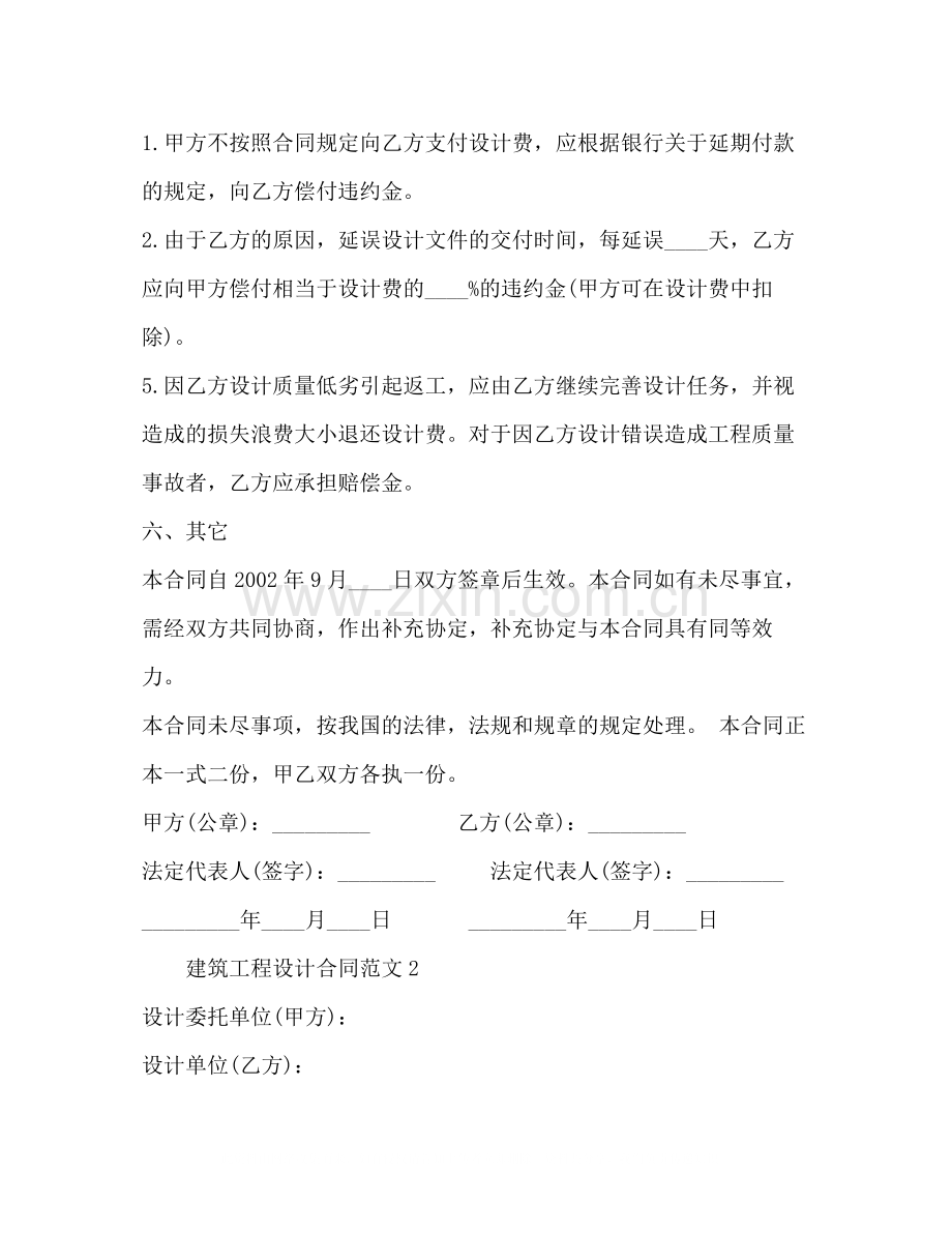 建筑工程设计合同22.docx_第3页