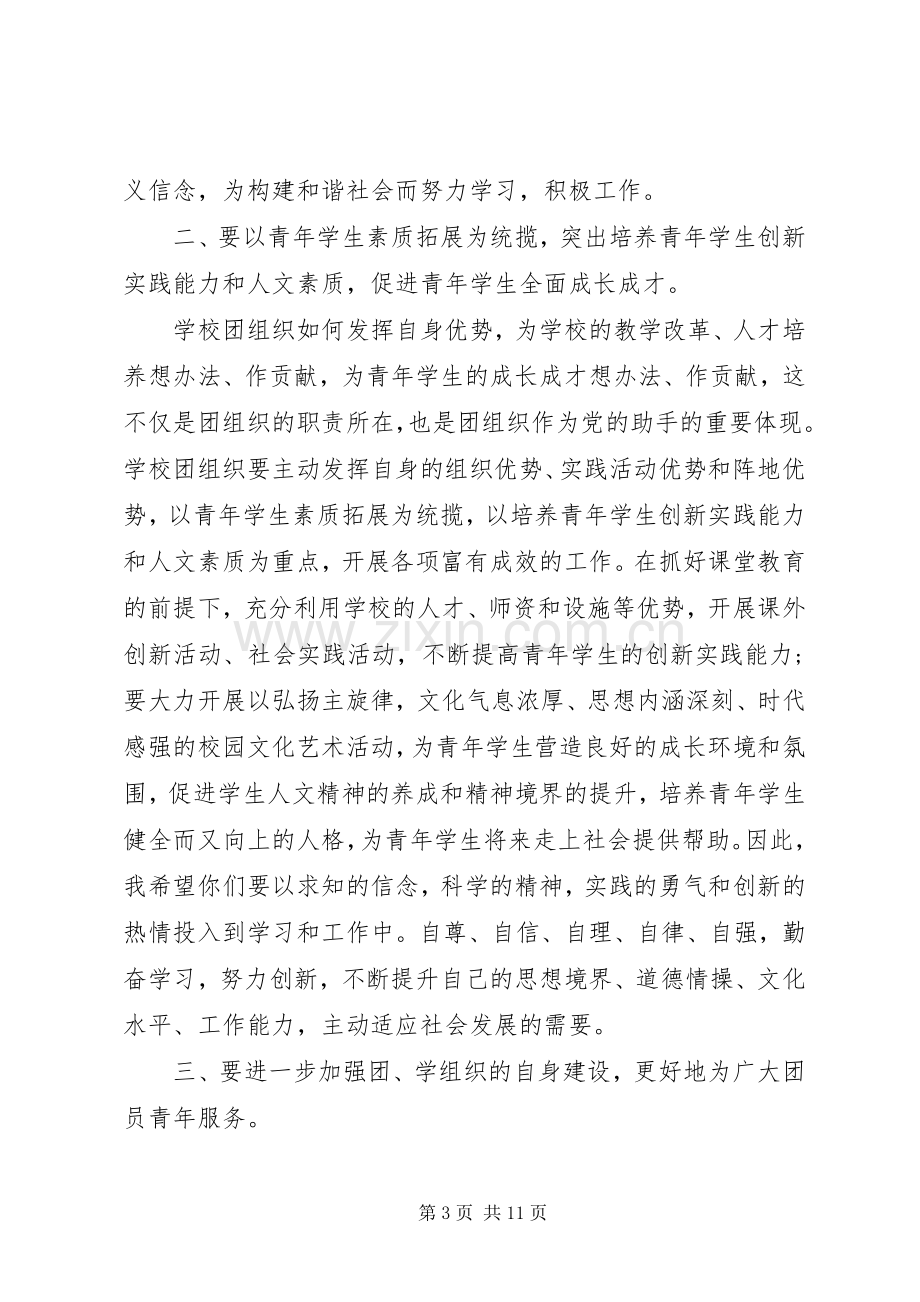 团代会领导讲话稿范文.docx_第3页