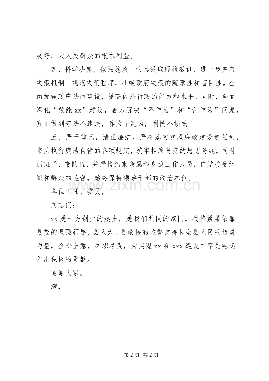 当选XX县区长时的就职发言稿 (2).docx_第2页