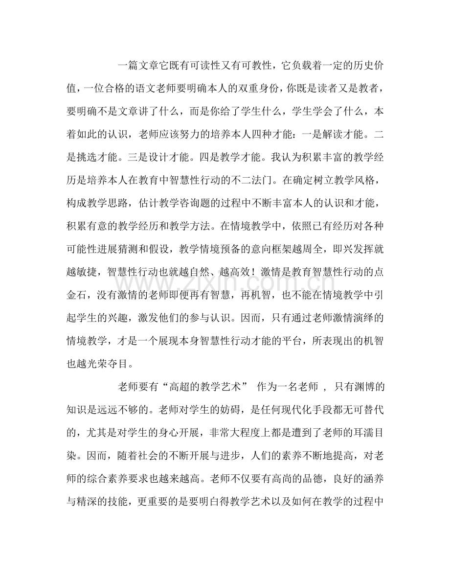 教师个人参考计划总结假期学习心得体会二.doc_第2页