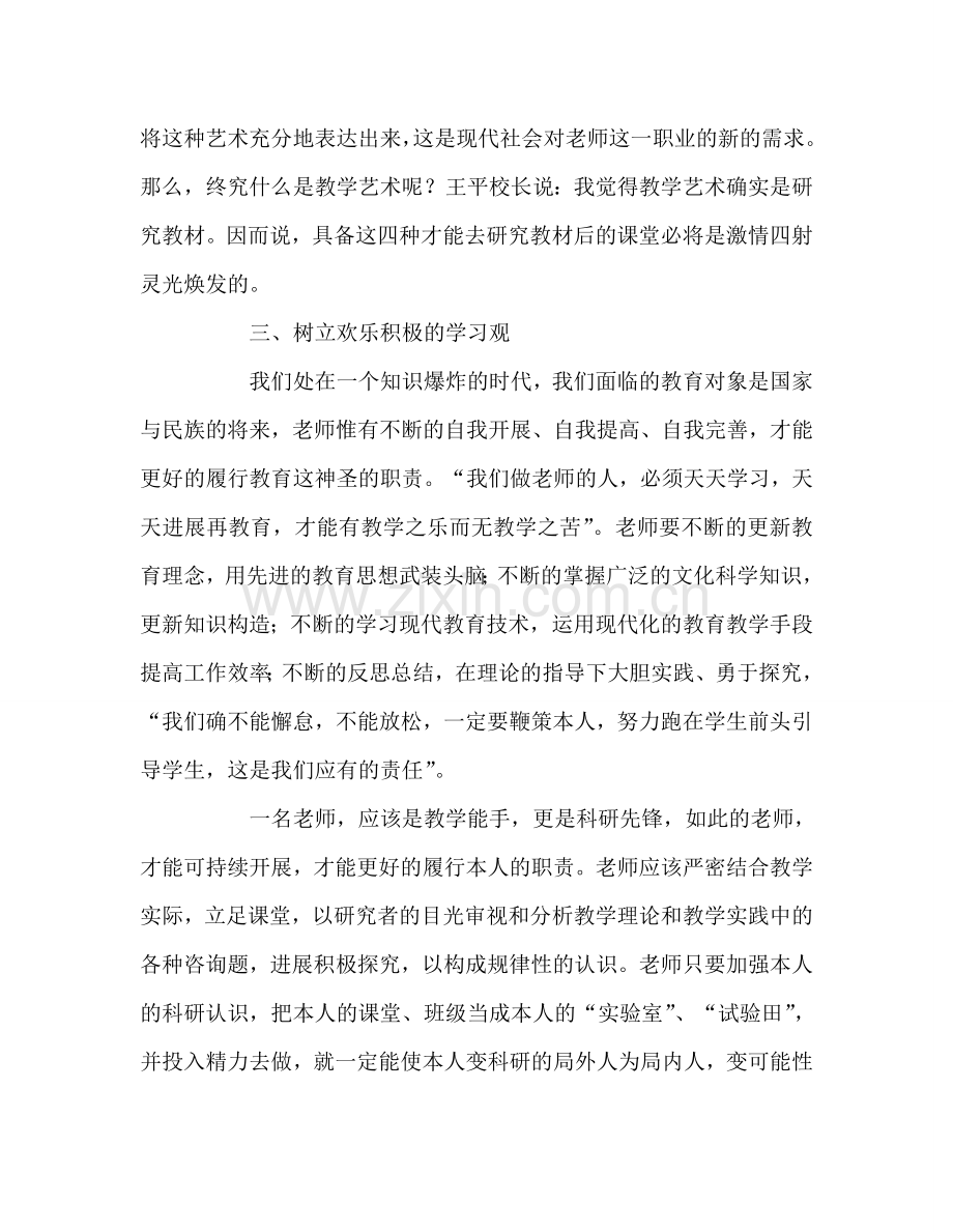 教师个人参考计划总结假期学习心得体会二.doc_第3页