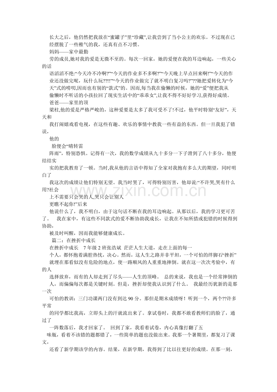 在挫折ۥ中成长作文800字.doc_第3页