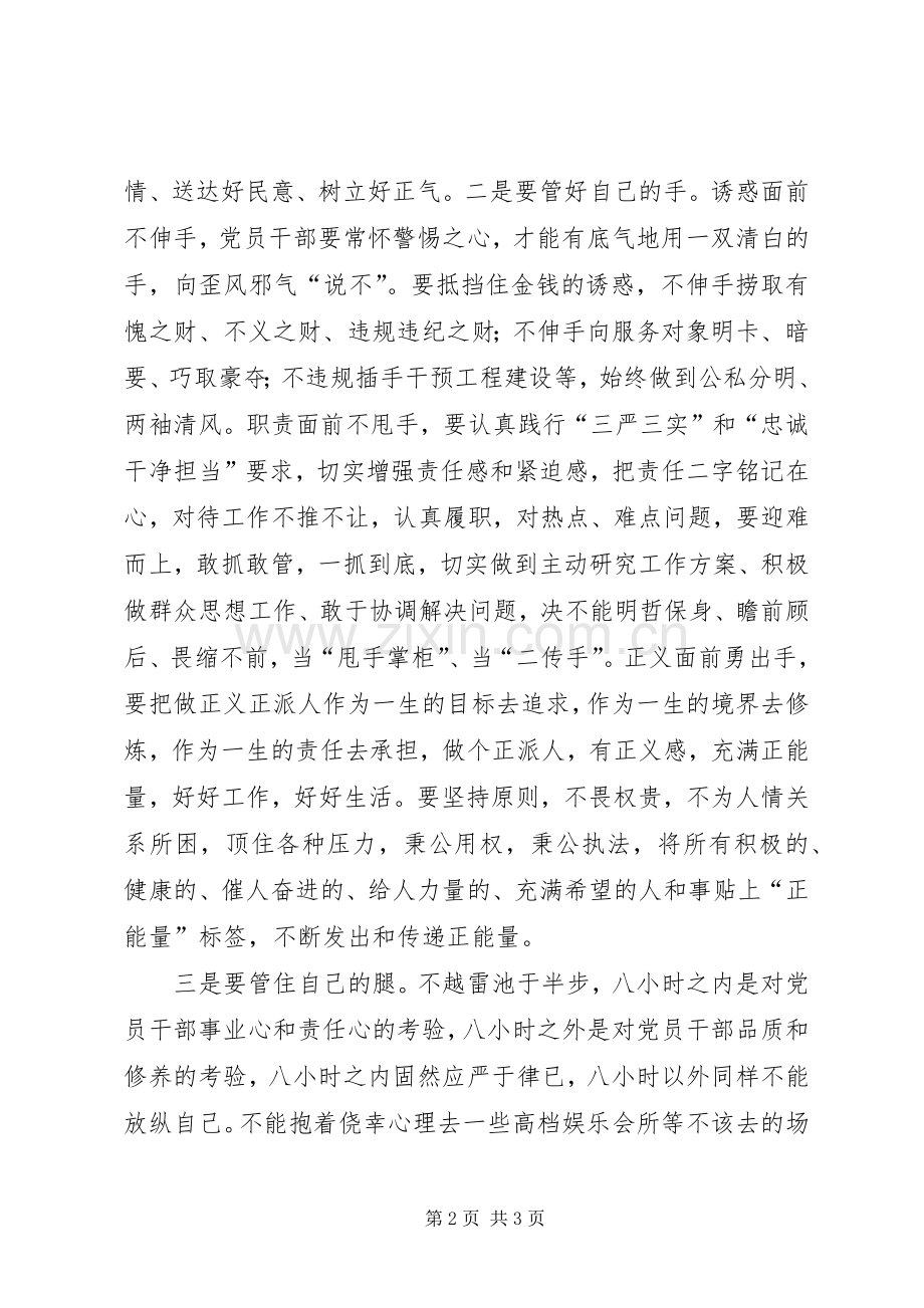 “两学一做”党课讲稿：学党章党规学系列讲话学管自己.docx_第2页