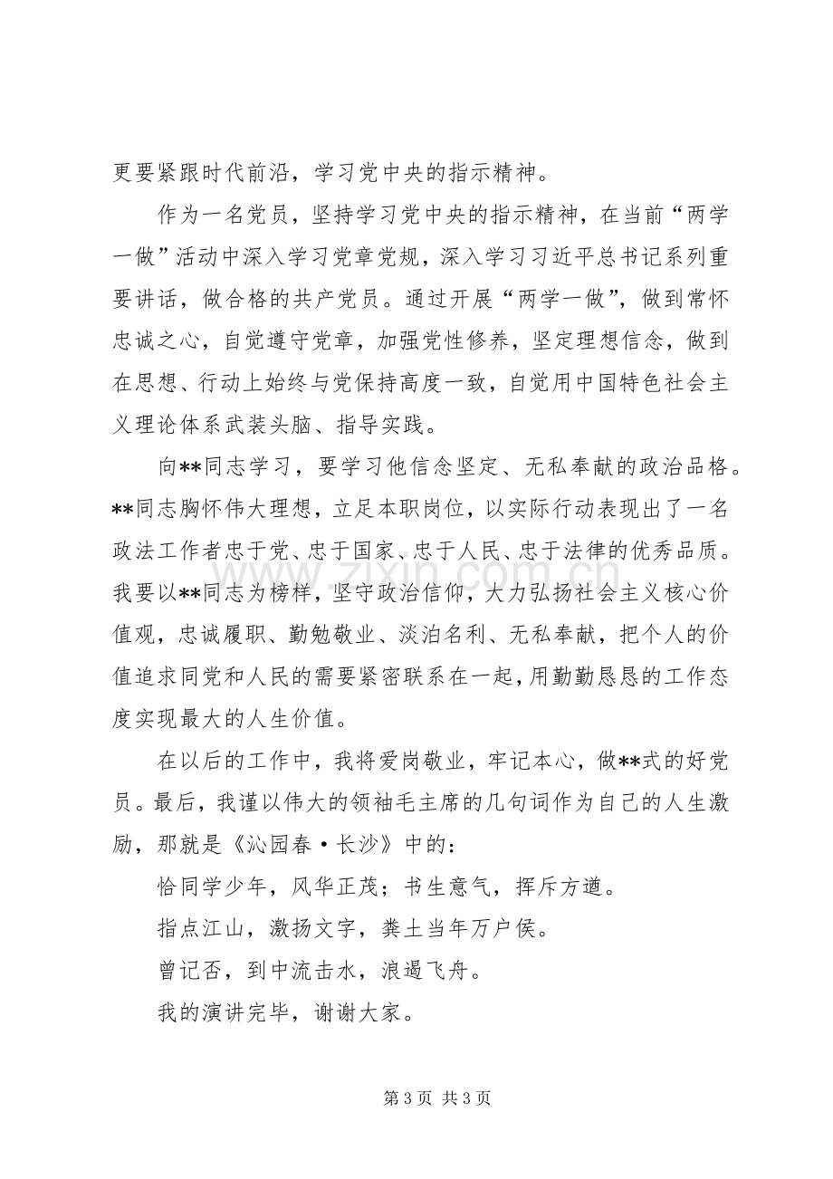 法院系统年轻党员爱岗敬业演讲稿.docx_第3页