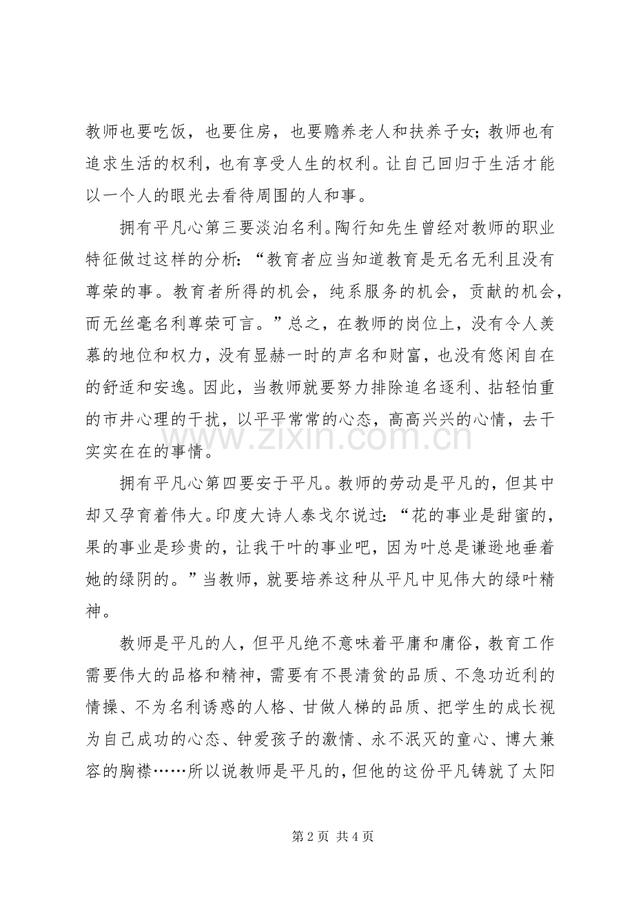 平凡心事业心责任心演讲范文.docx_第2页