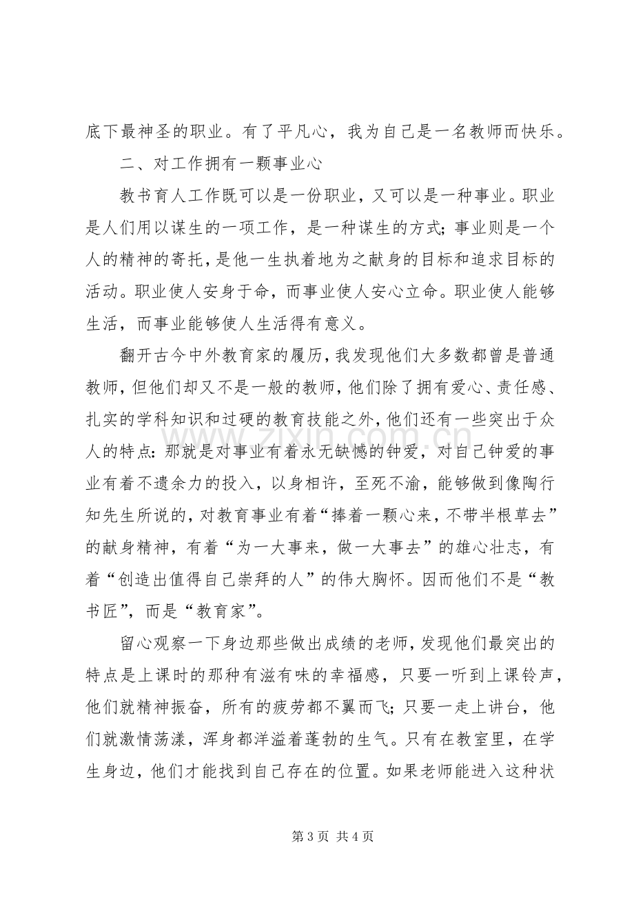 平凡心事业心责任心演讲范文.docx_第3页