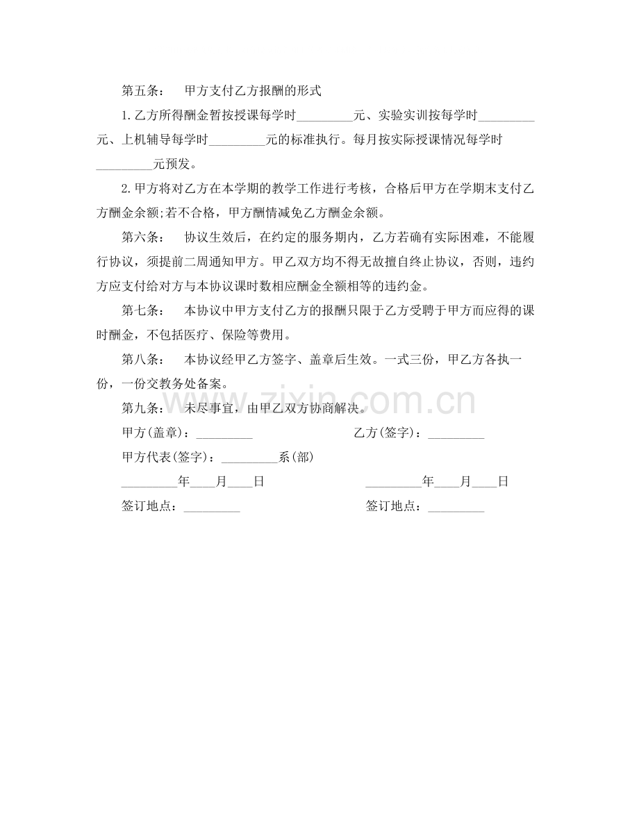 兼职教师聘用协议书范本.docx_第2页