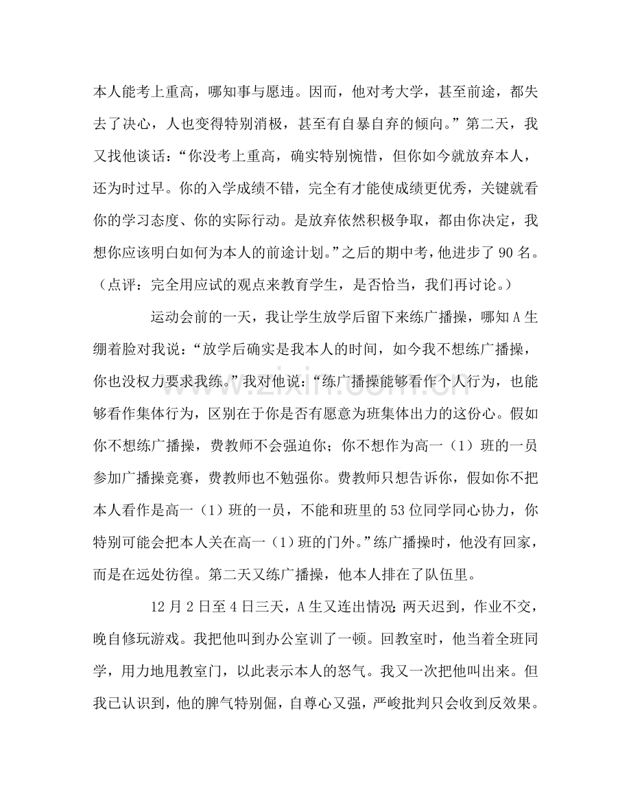 班主任工作范文班主任手记——教育学生要学会坚持.doc_第2页