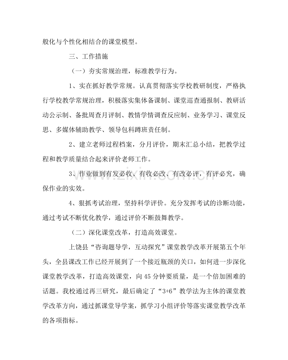 教导处范文中学教学教研工作计划二.doc_第2页