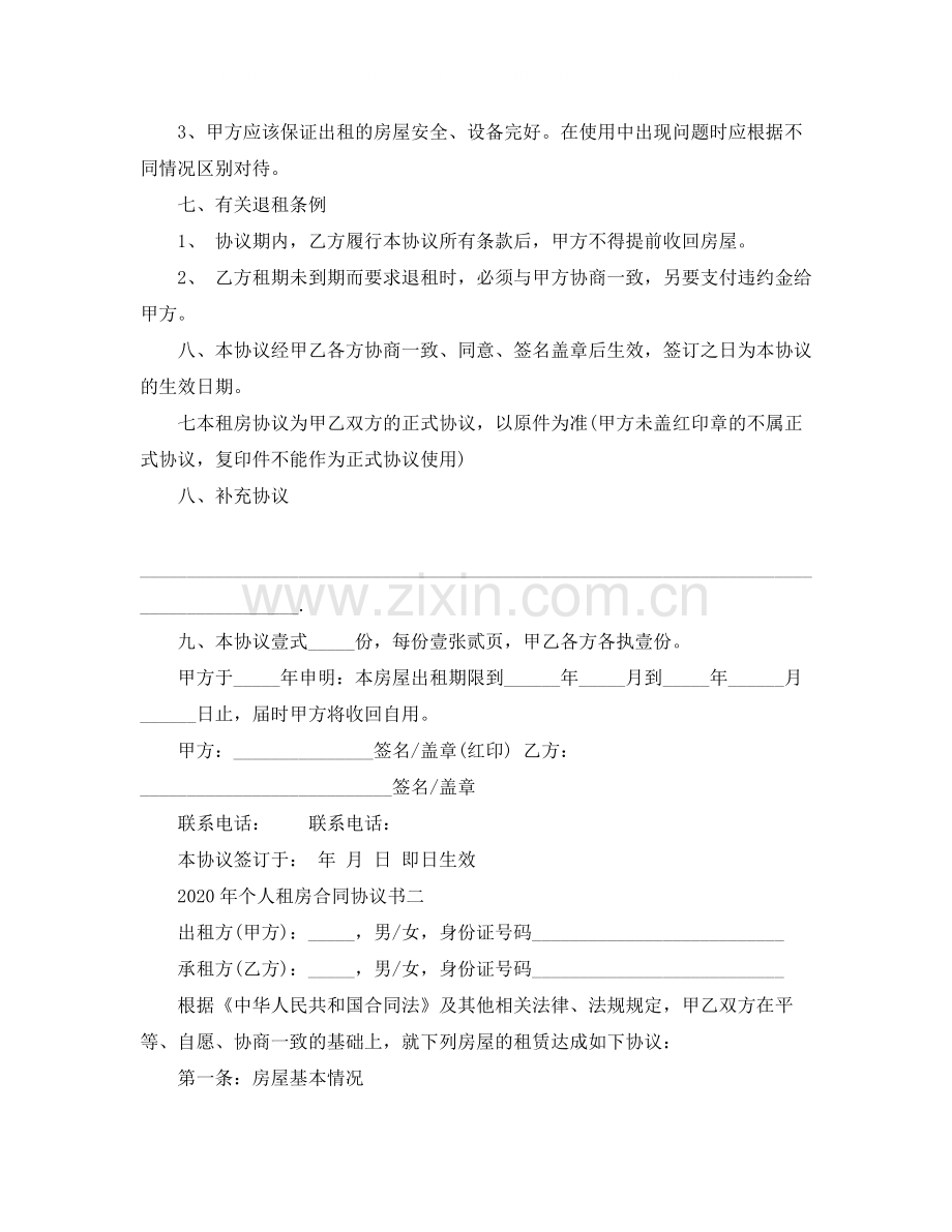 年个人租房合同协议书.docx_第2页