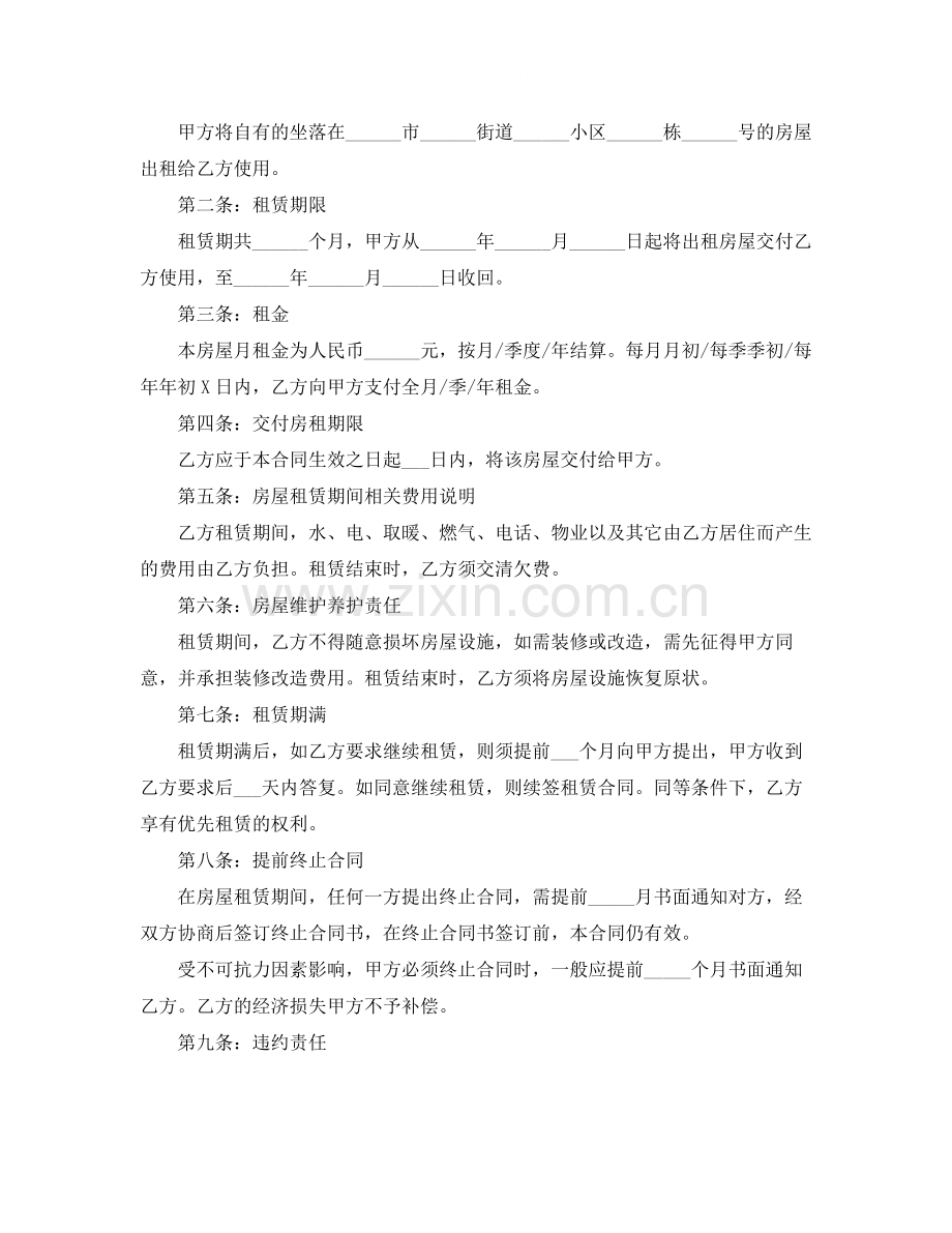 年个人租房合同协议书.docx_第3页