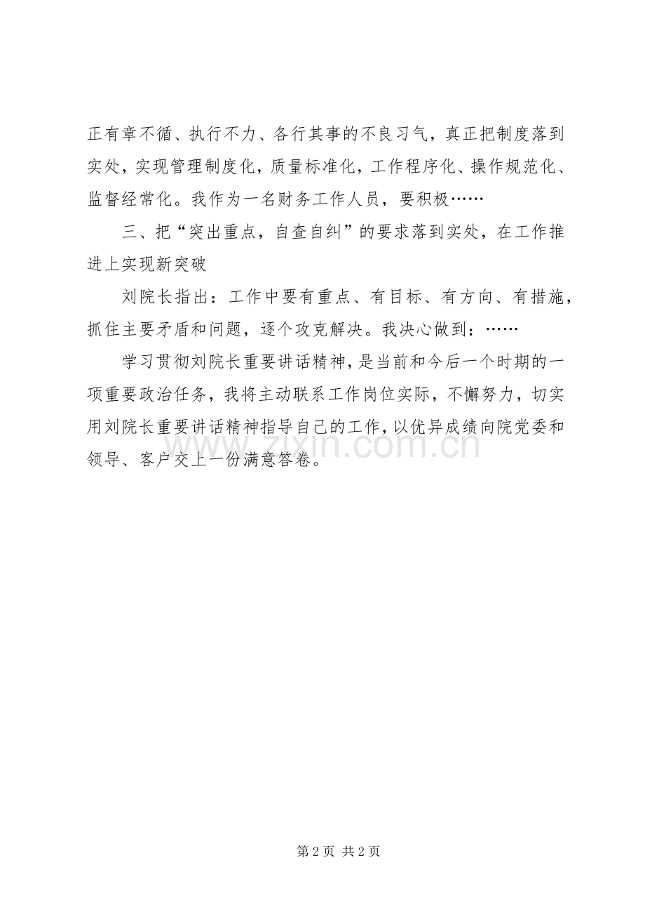 王志恒院长讲话之心得体会_2.docx_第2页