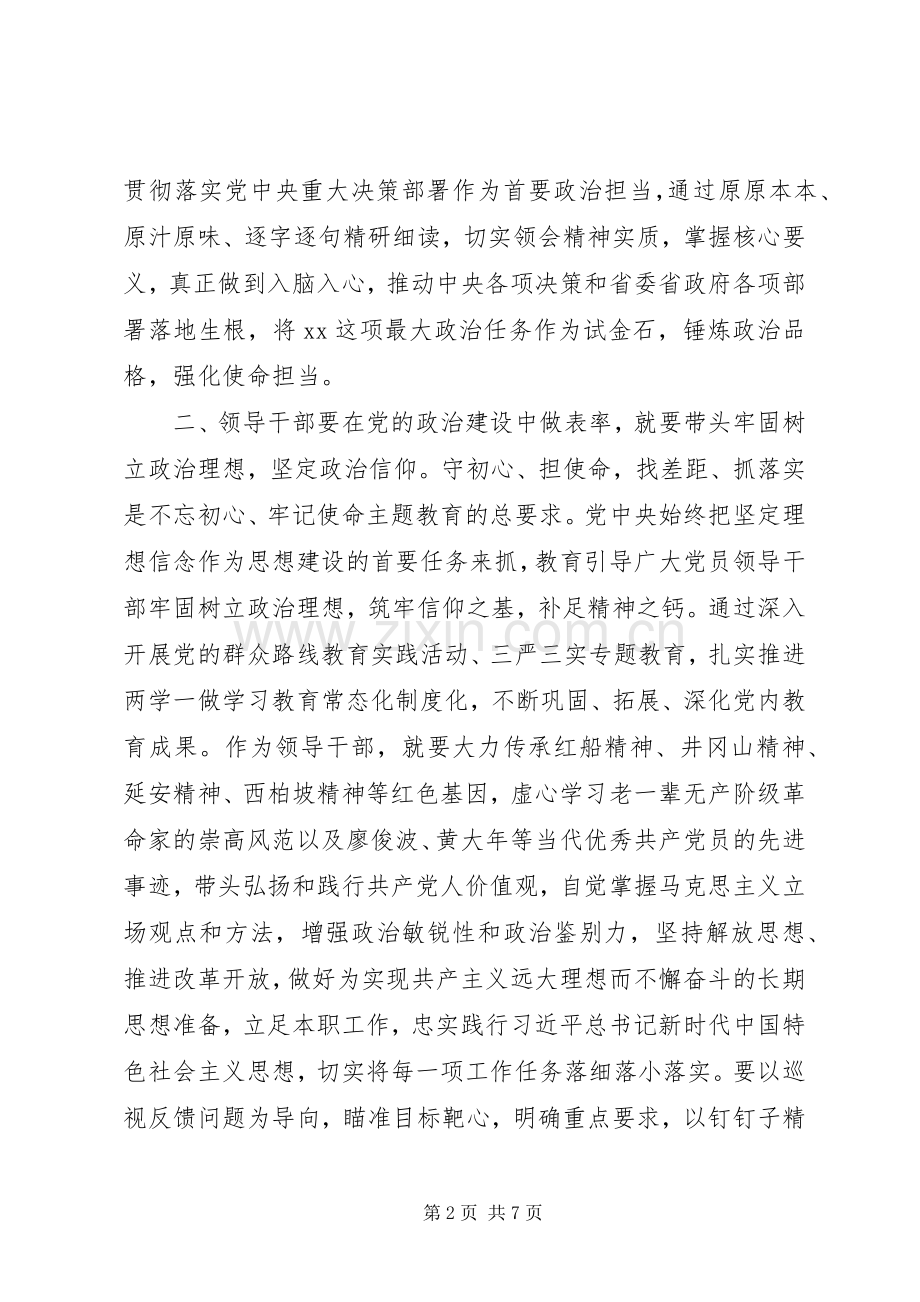 主题教育+研讨发言稿两篇.docx_第2页