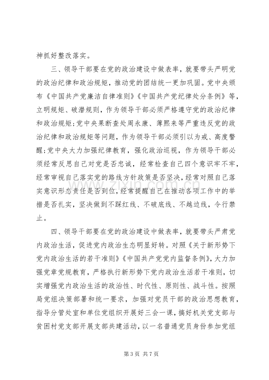 主题教育+研讨发言稿两篇.docx_第3页