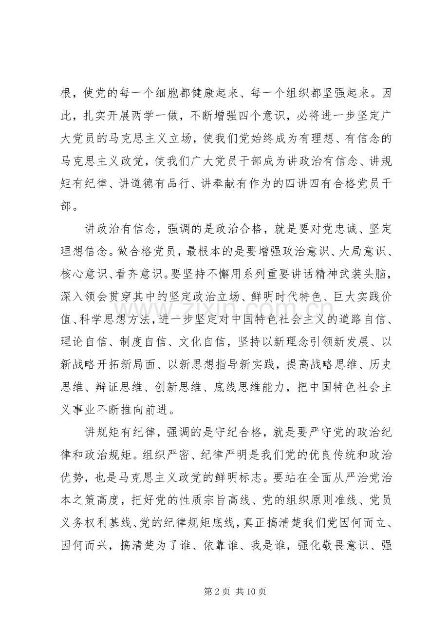 【两学一做党员践行四讲四有做合格党员发言】两学一做合格党员标准.docx_第2页