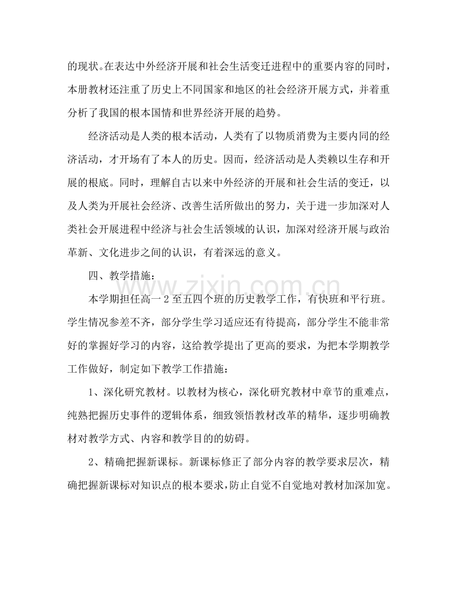 历史教师个人工作参考计划范文.doc_第2页