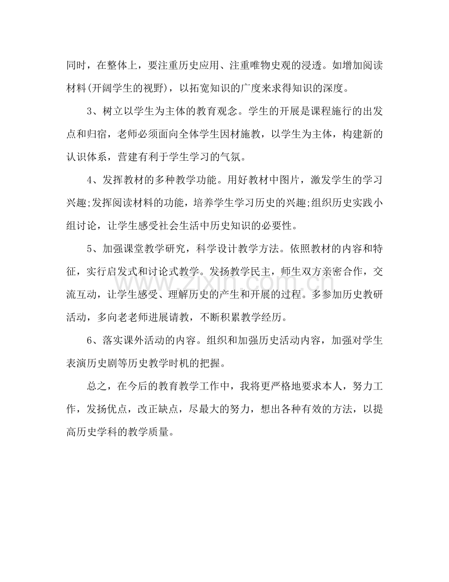 历史教师个人工作参考计划范文.doc_第3页