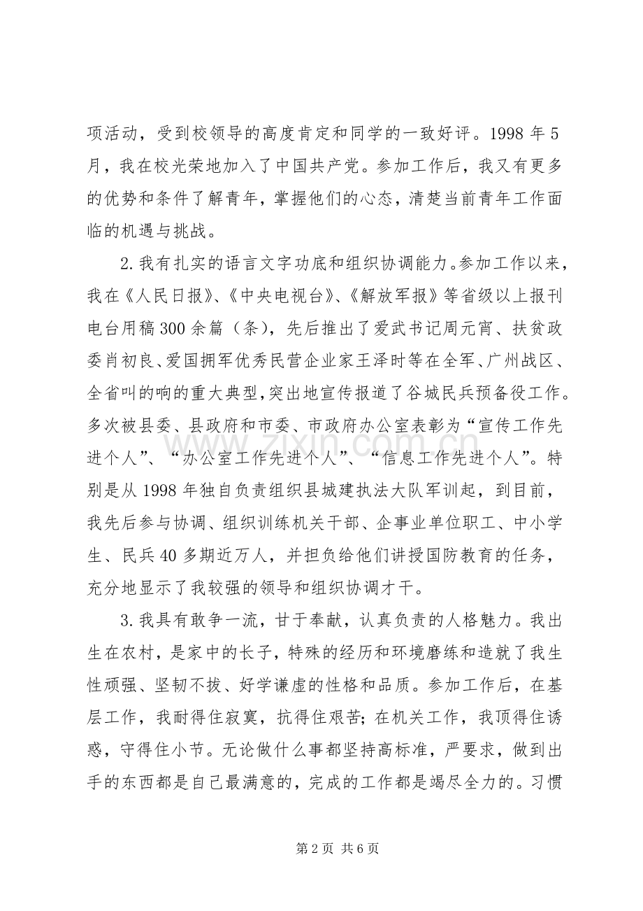 公开竞选团县委书记竞职演说 (5).docx_第2页