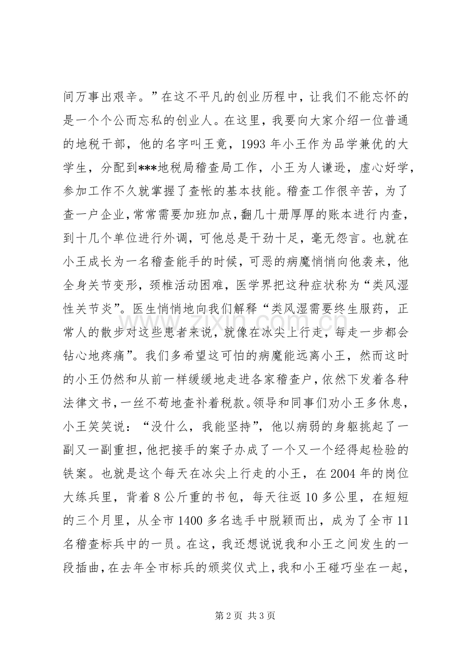 税务演讲稿范文-十年承诺,终生追求.docx_第2页