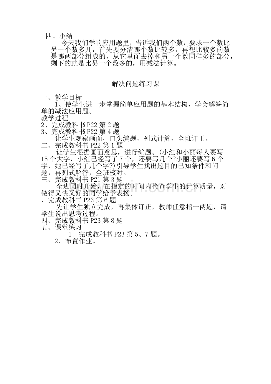 小学数学人教2011课标版一年级一年级下册解决问题教学设计.docx_第3页