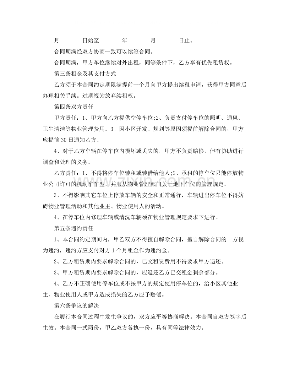 小区租赁车位协议书.docx_第3页