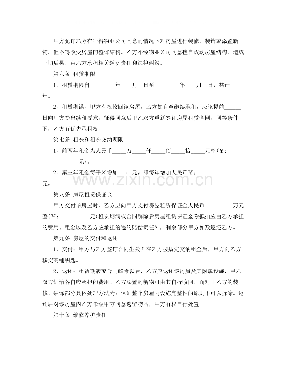 标准版简单个人房屋租赁合同.docx_第2页