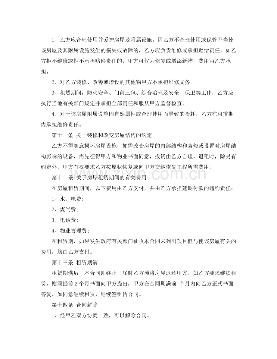 标准版简单个人房屋租赁合同.docx_第3页