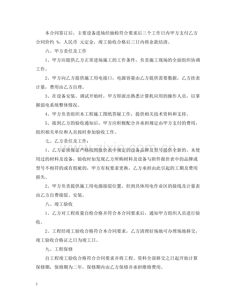 弱电工程施工合同范本.docx_第2页