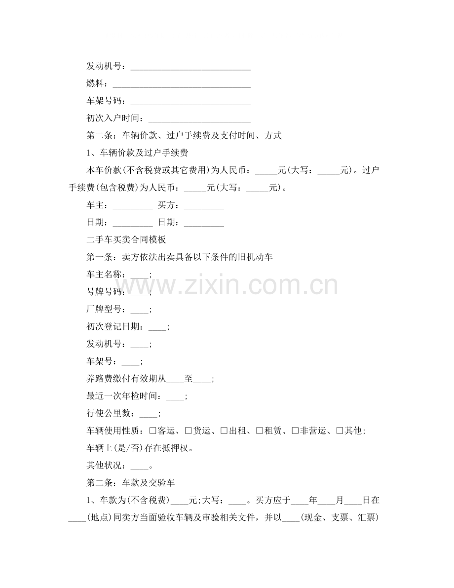 二手车买卖合同简单范本.docx_第2页