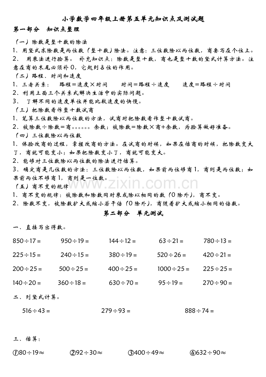 人教版小学数学四年级上册第五单元测试题及知识点.doc_第1页