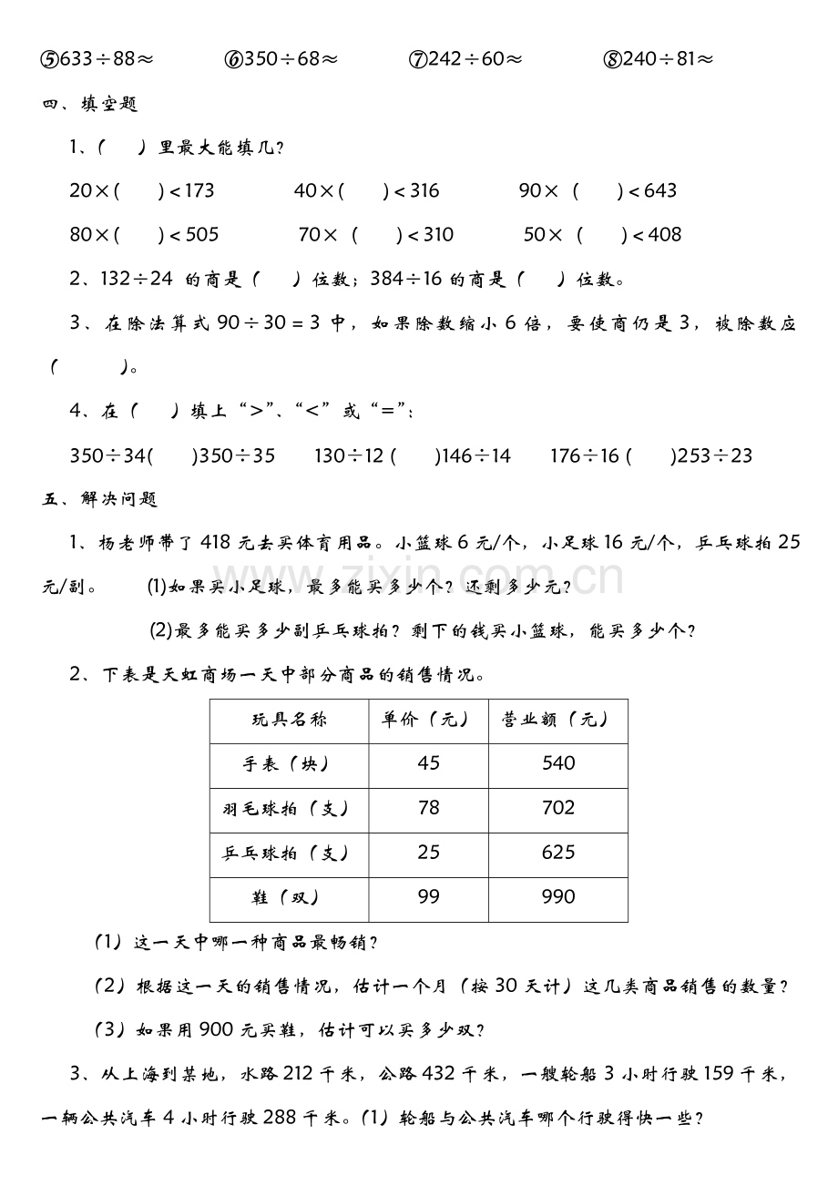 人教版小学数学四年级上册第五单元测试题及知识点.doc_第2页