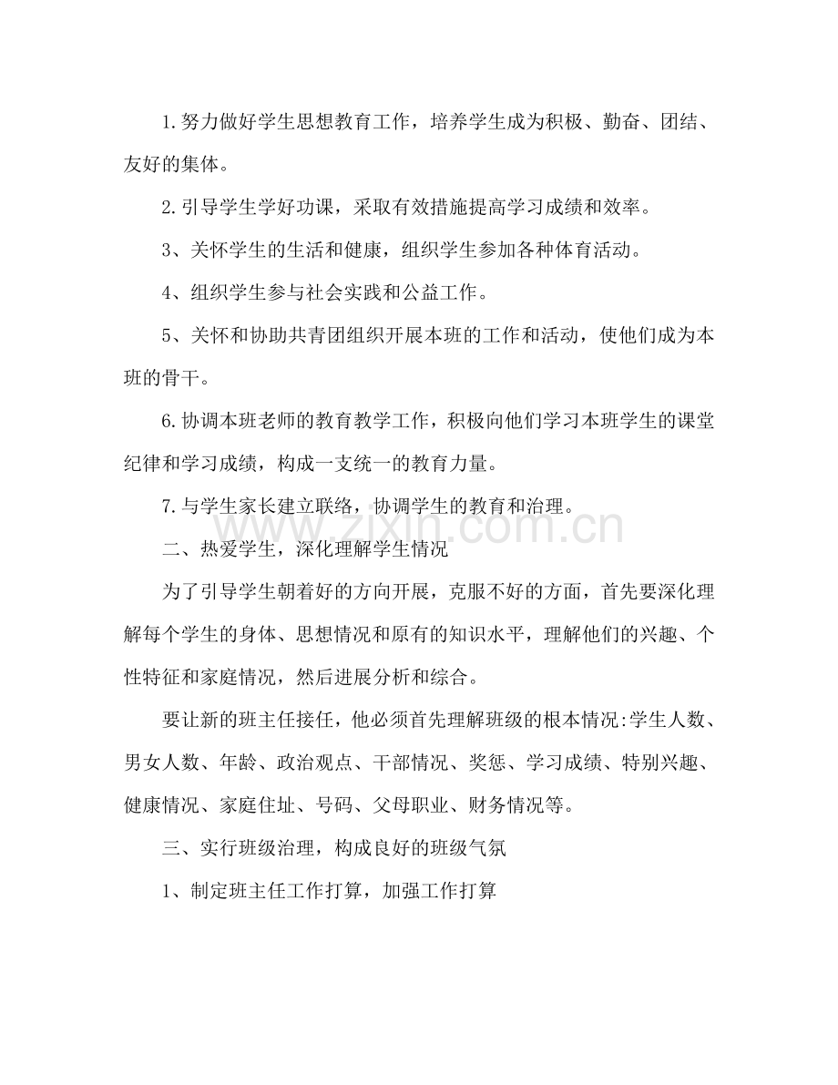 中专班主任工作参考计划范文 (3).doc_第2页