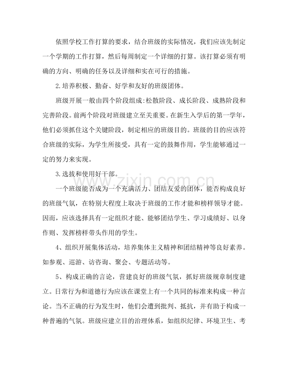 中专班主任工作参考计划范文 (3).doc_第3页