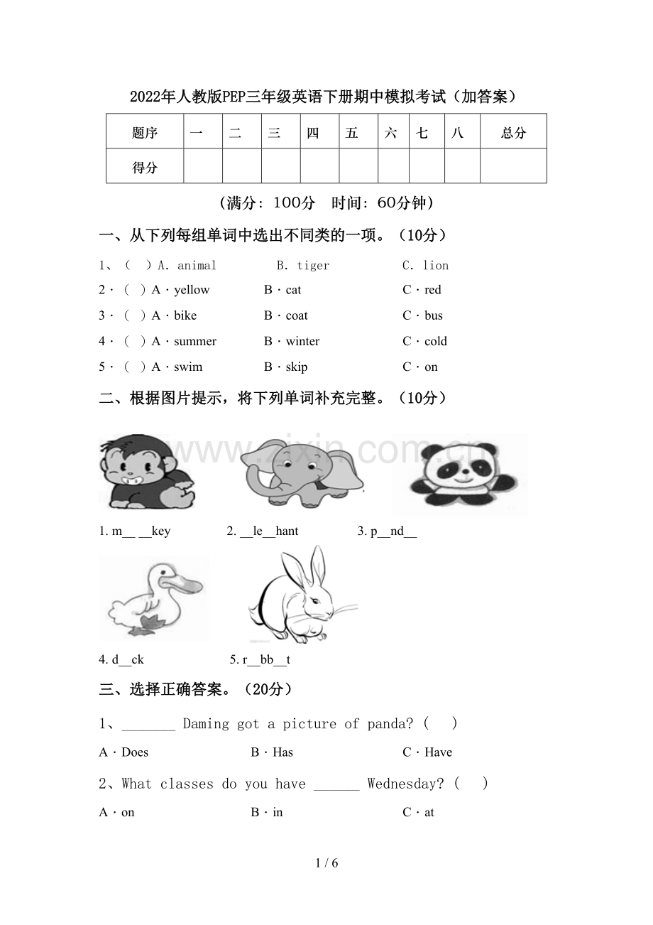 2022年人教版PEP三年级英语下册期中模拟考试(加答案).doc_第1页