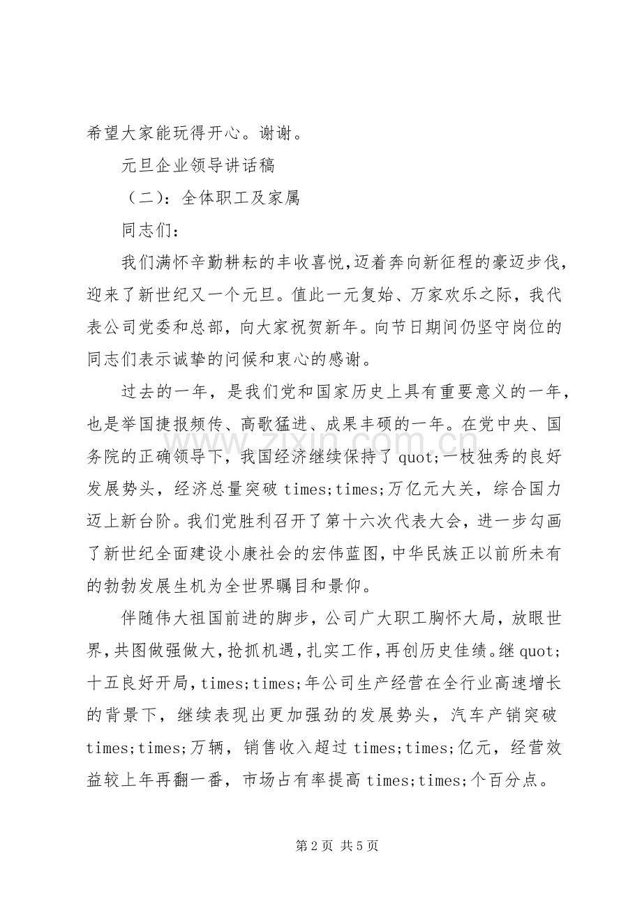 元旦企业领导讲话稿.docx_第2页