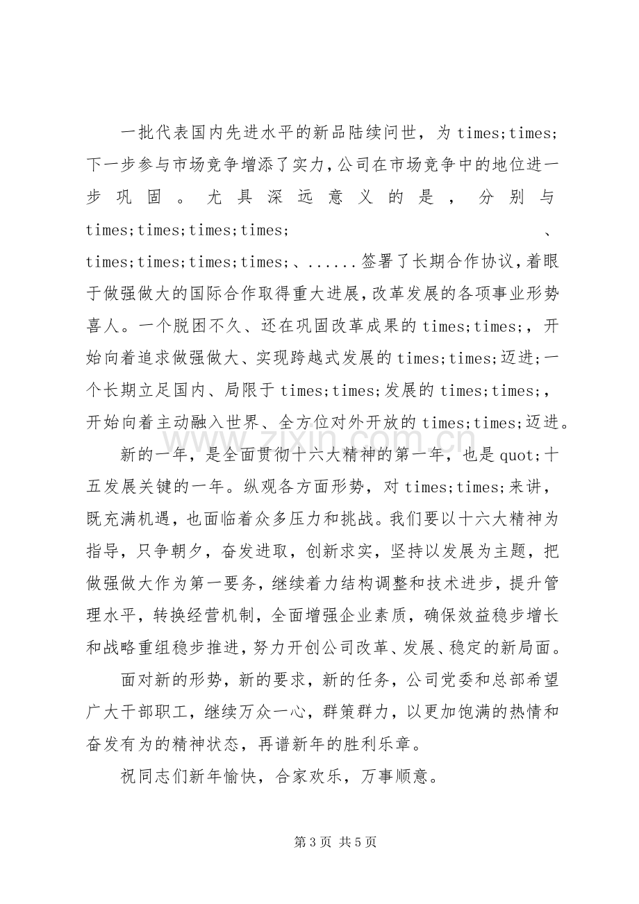 元旦企业领导讲话稿.docx_第3页