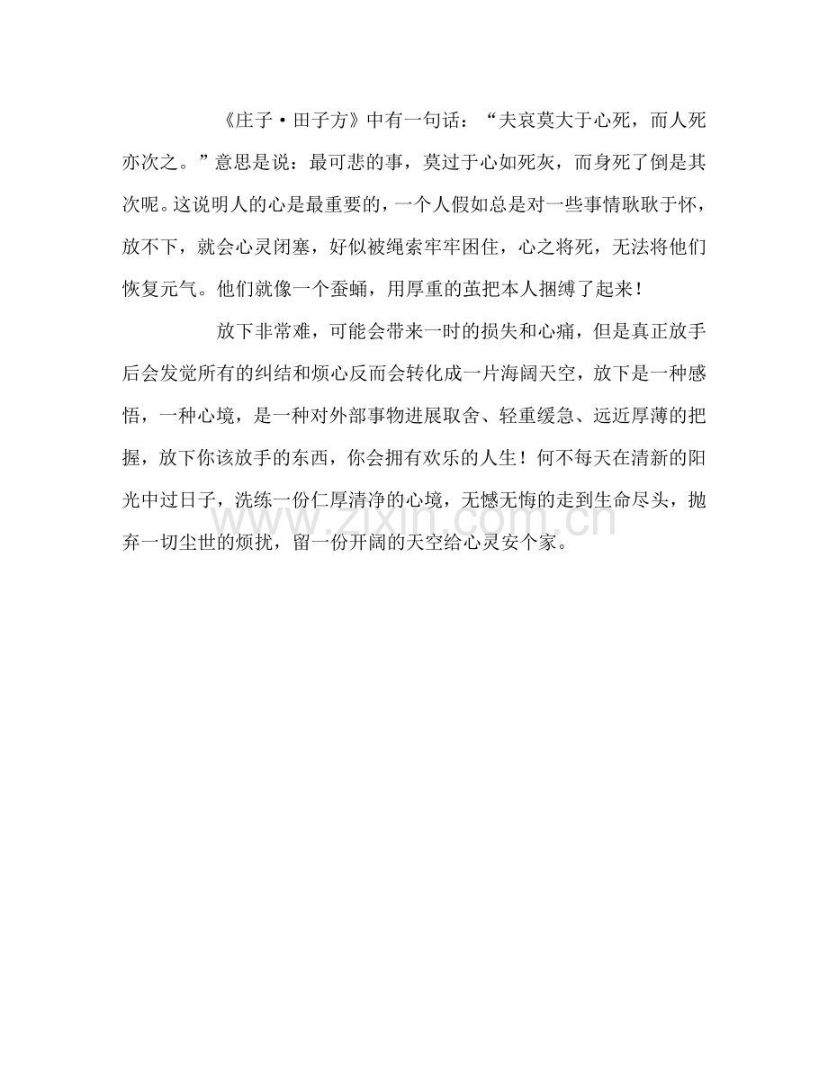 教师个人参考计划总结《庄子》读后感.doc_第2页