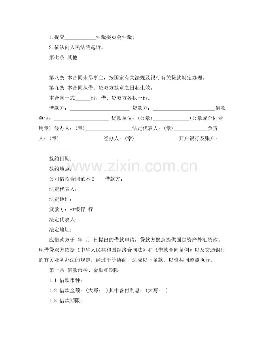 公司借款合同的范本标准的.docx_第2页