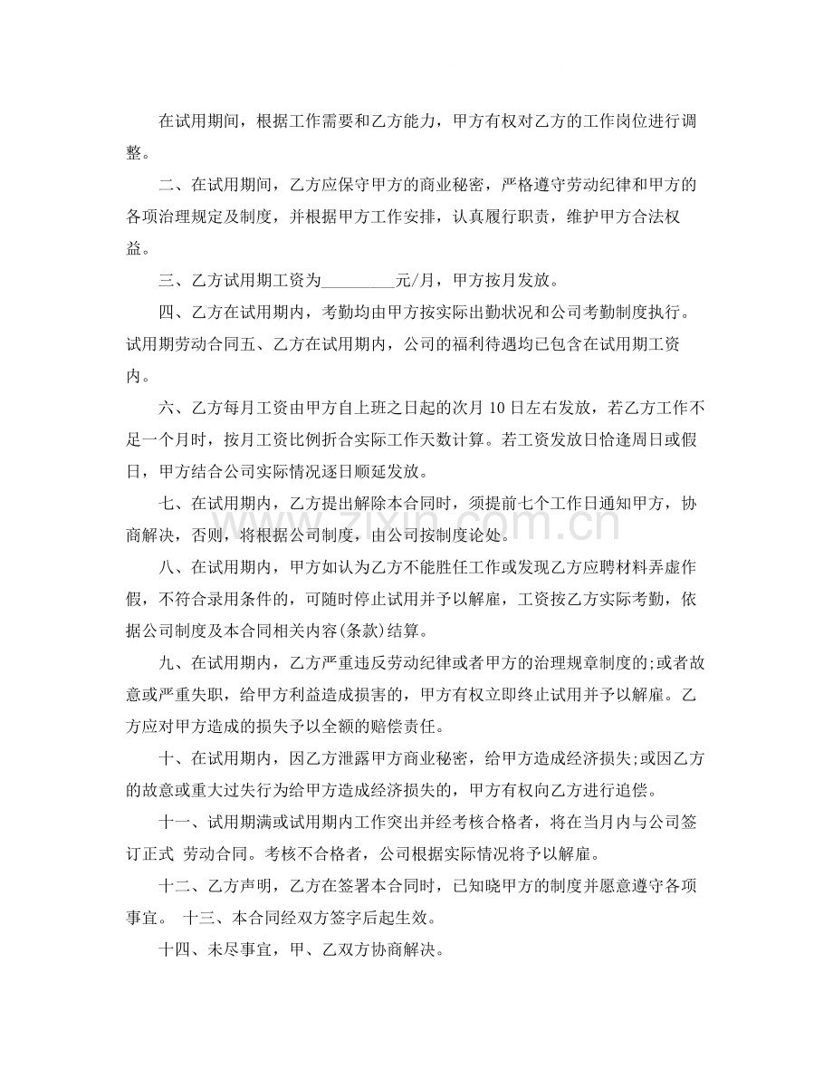 试用期劳动协议书范本.docx_第3页