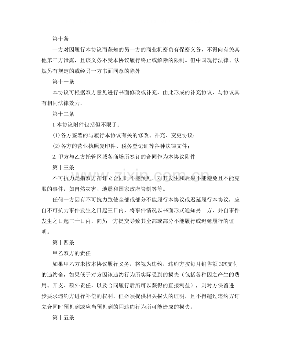 品牌托管协议书常用范本.docx_第2页