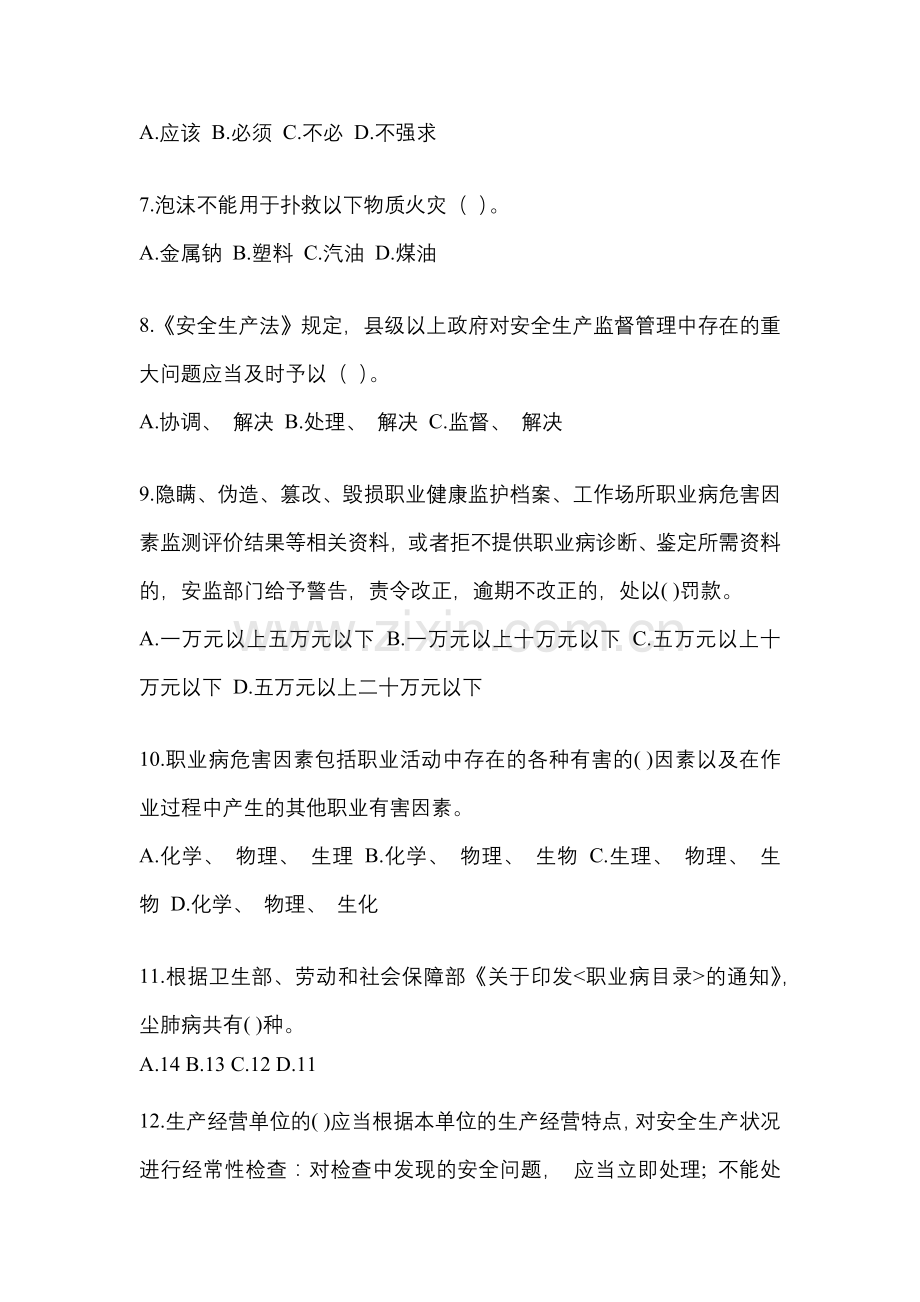 2023青海省“安全生产月”知识主题测题含参考答案.docx_第2页