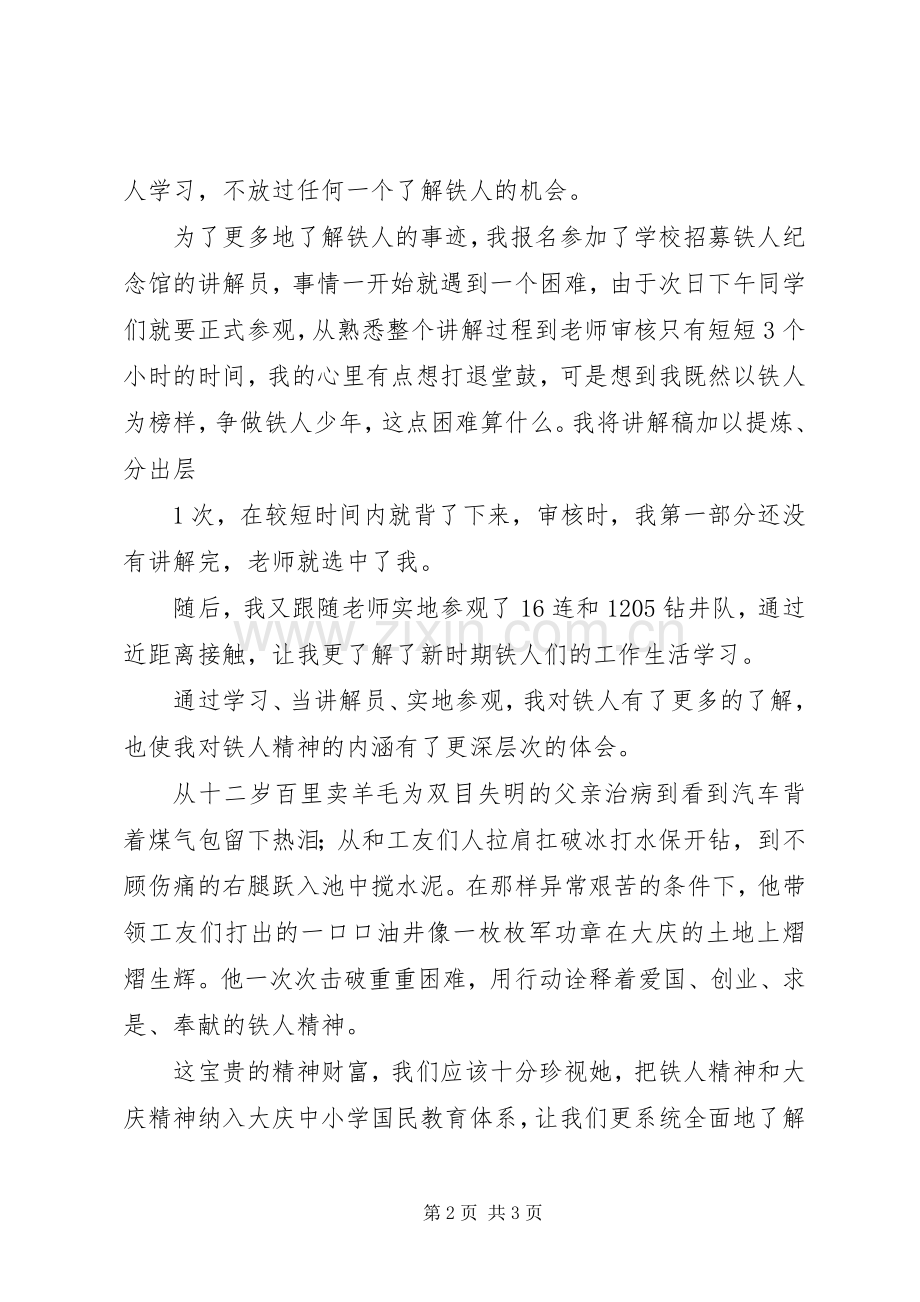 学校学习铁人精神演讲稿范文.docx_第2页