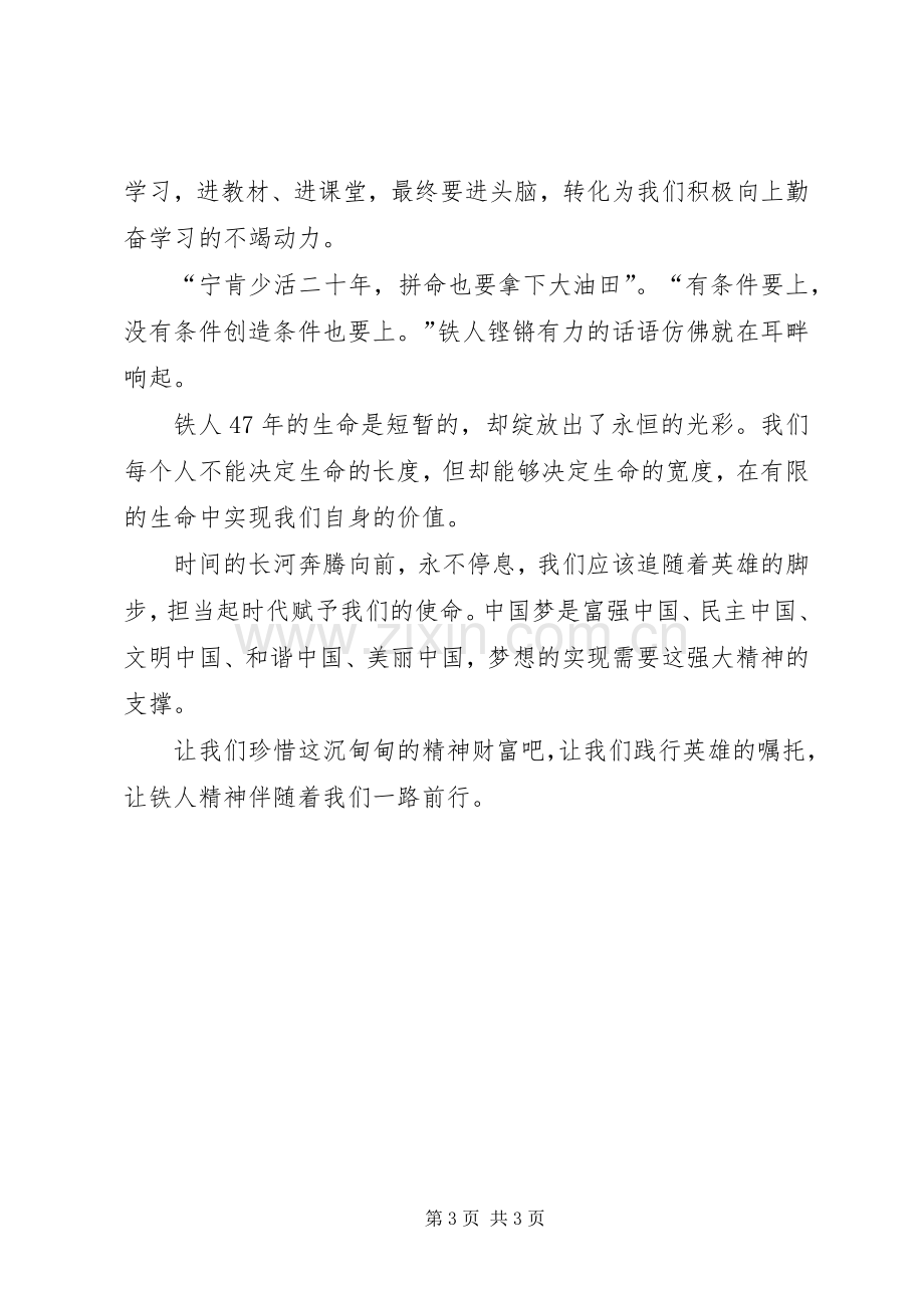 学校学习铁人精神演讲稿范文.docx_第3页